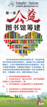 公益图书馆