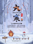 大寒