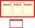 信息宣传栏