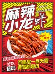 龙虾海报