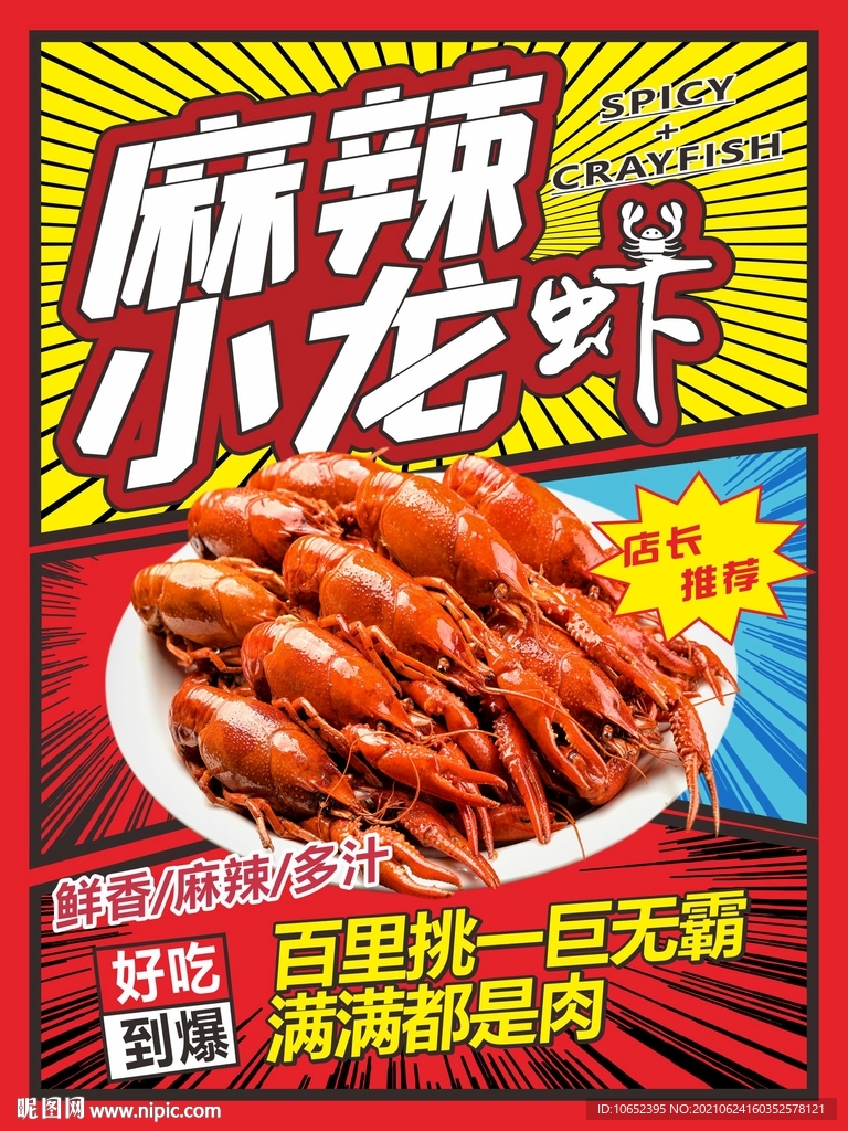 龙虾海报