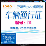 车辆通行证