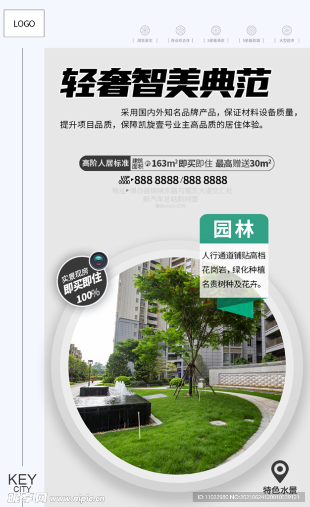 地产朋友圈海报