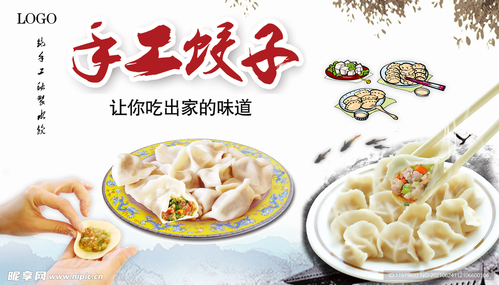 手工饺子