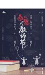 感恩教师节黑板海报