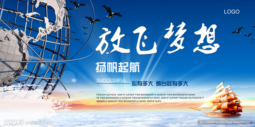 企业文化海报