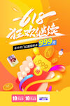 618狂欢继续电商促销海报