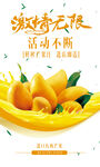 水果店芒果果汁广告海报