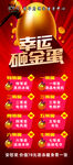 幸运砸金蛋