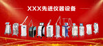 先进仪器设备