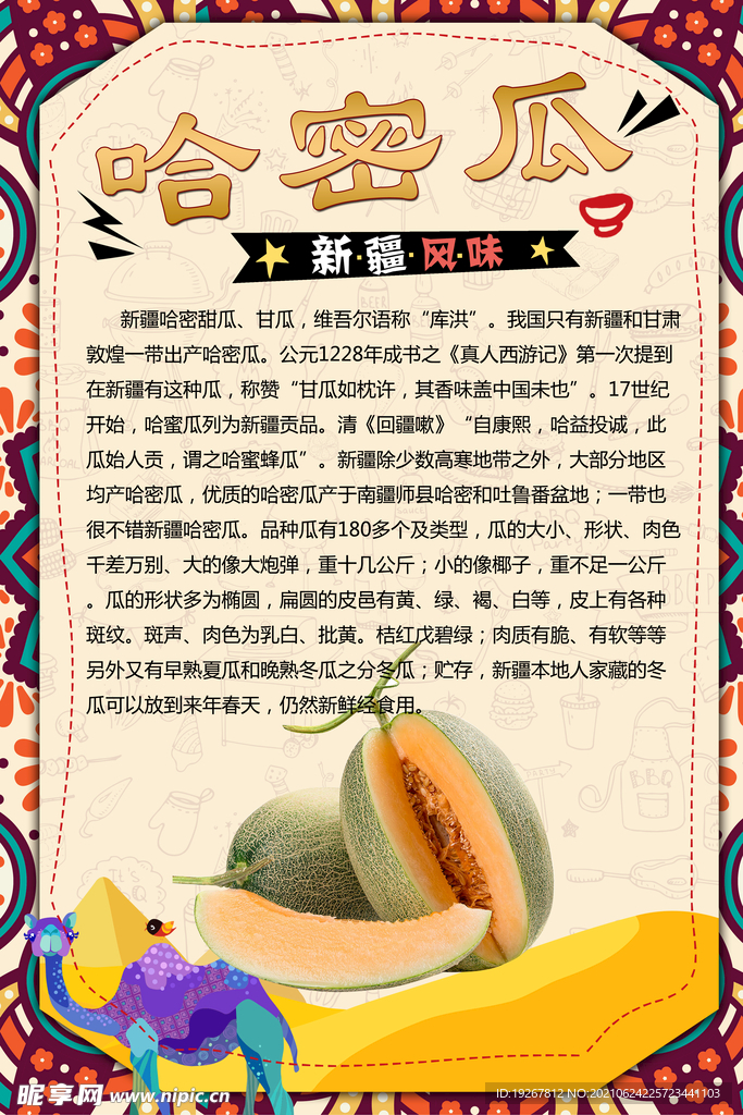 哈密瓜