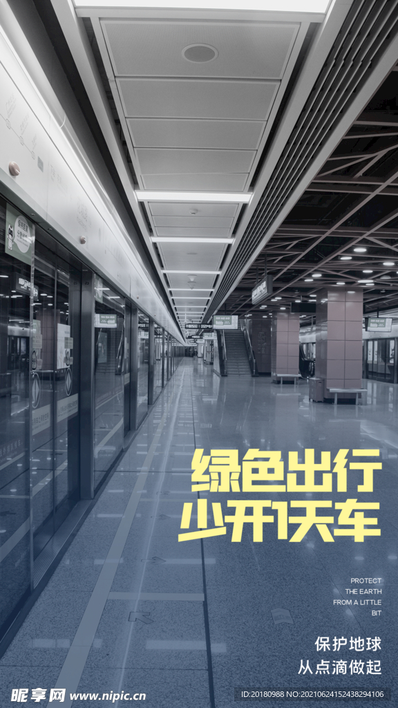 绿色出行