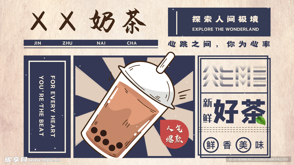 奶茶