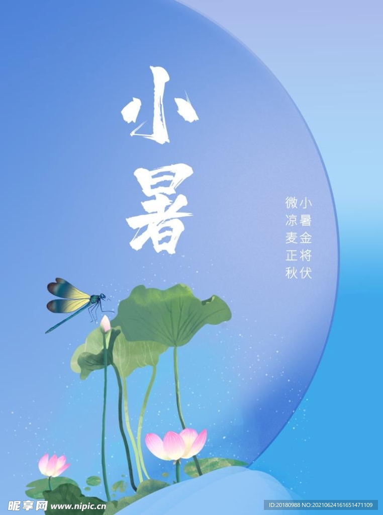 小暑