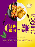 夜宵
