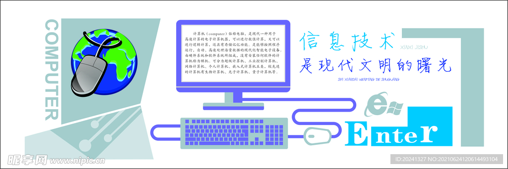 信息技术