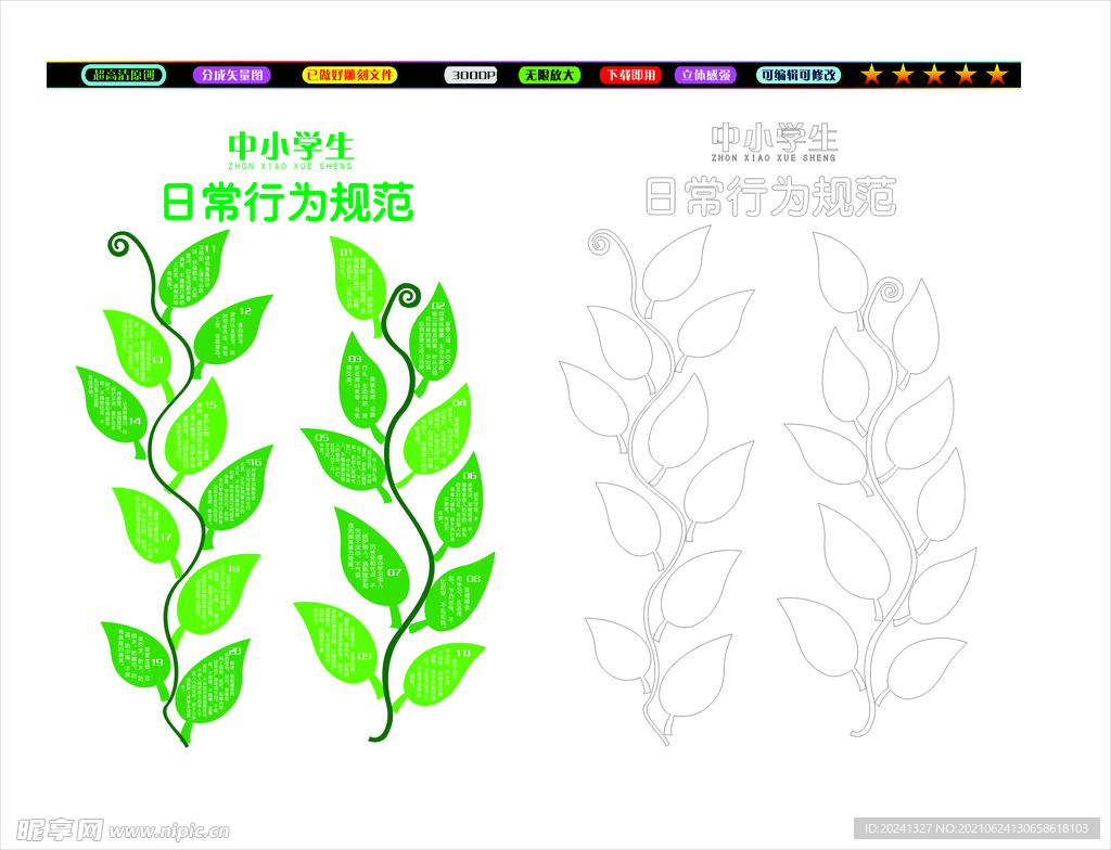 校园守则
