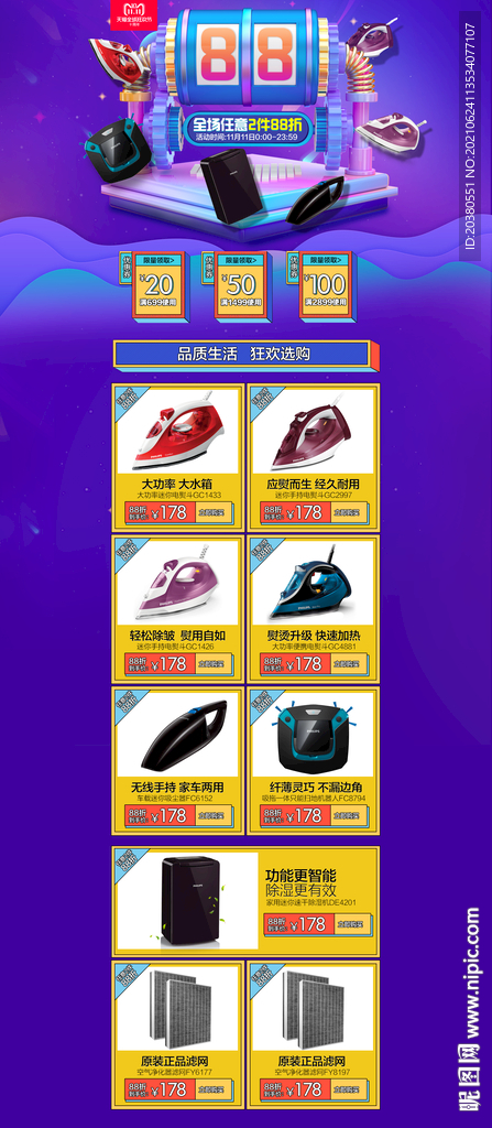 折扣页面 88折