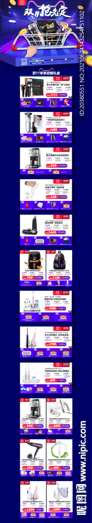 双11预定页