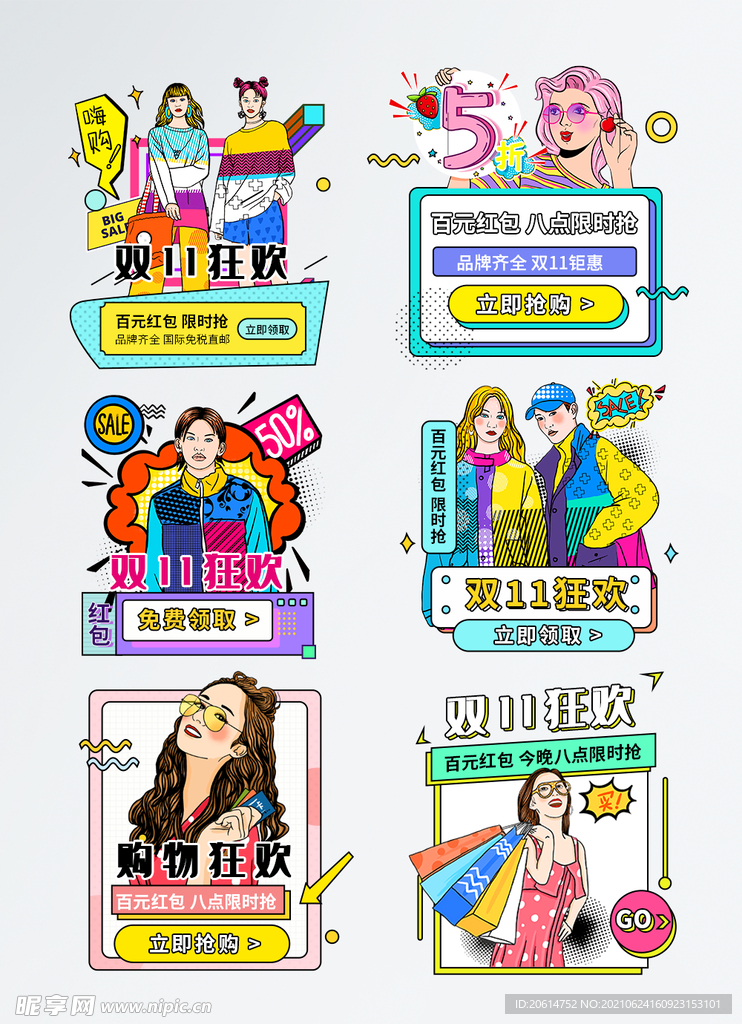 双十一活动提示个性图标