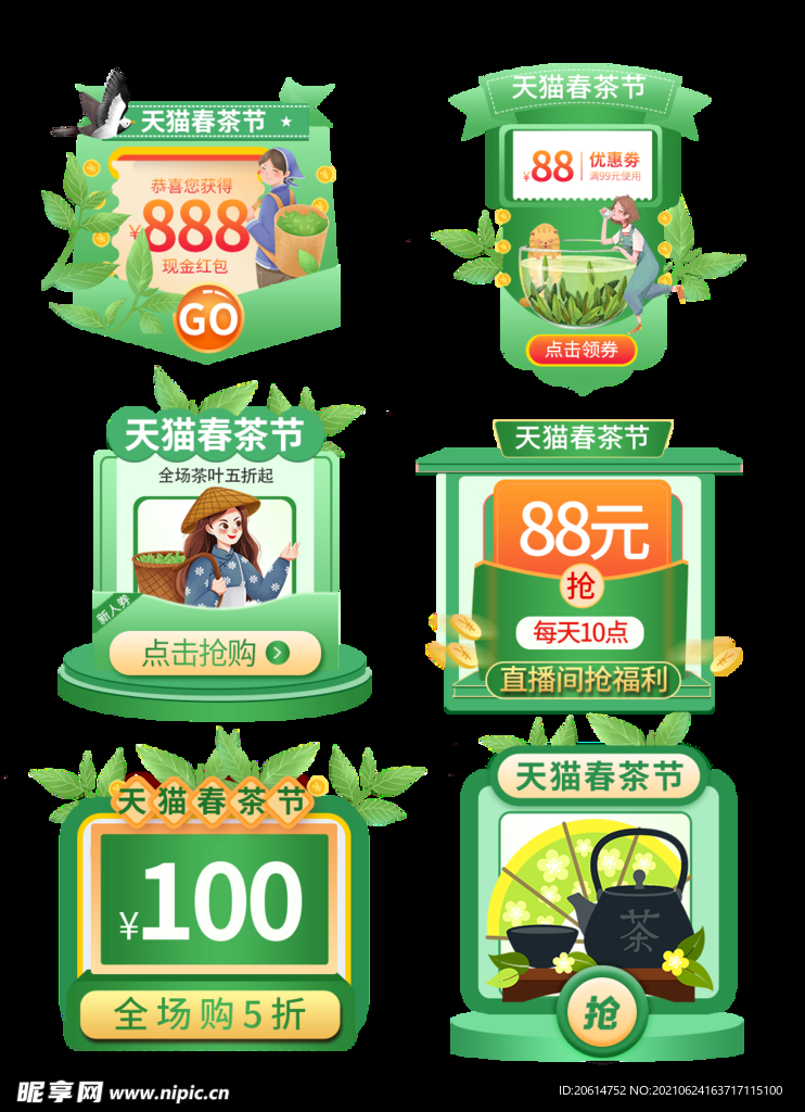 电商活动促销活动提示图标