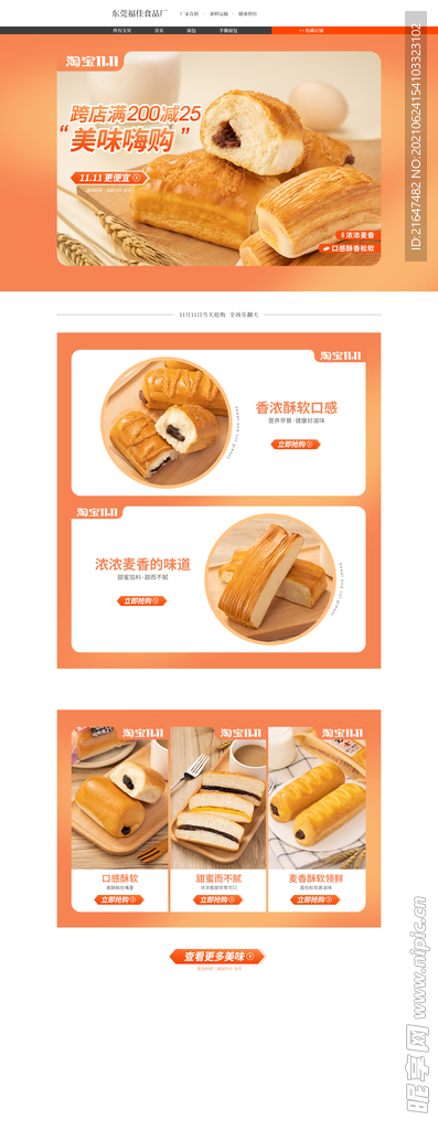 淘宝首页