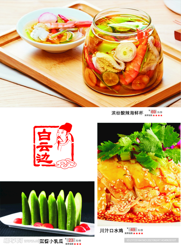 凉菜