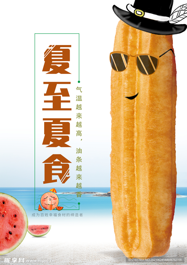 夏至海报