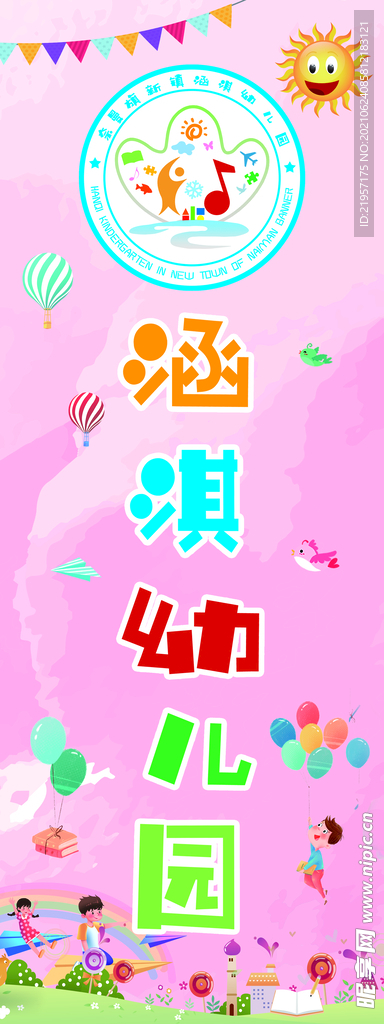 幼儿园刀旗