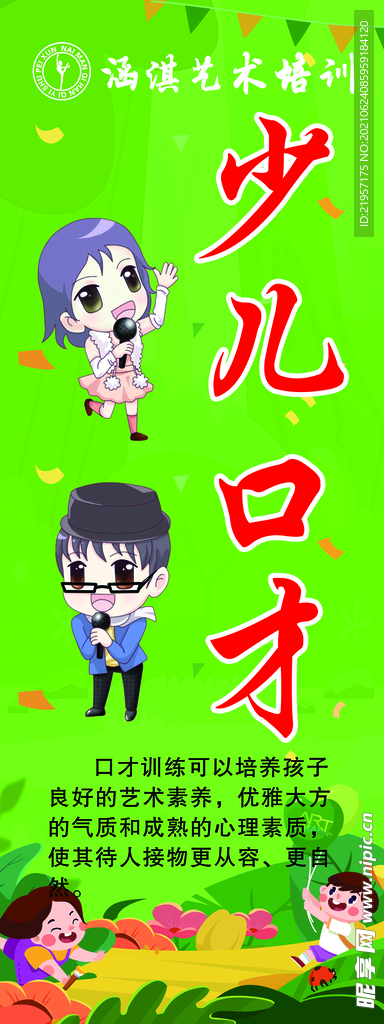 幼儿园刀旗