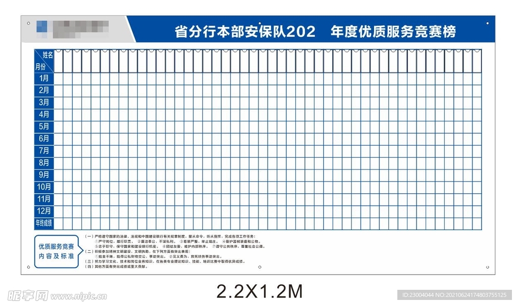 竞赛表  员工业绩表