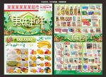 美味生鲜