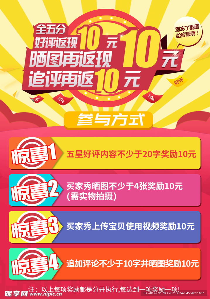 好评返现卡
