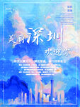 广东深圳 