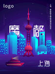 上海  