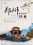郑州  