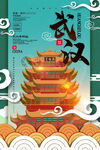 武汉 