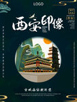 西安 