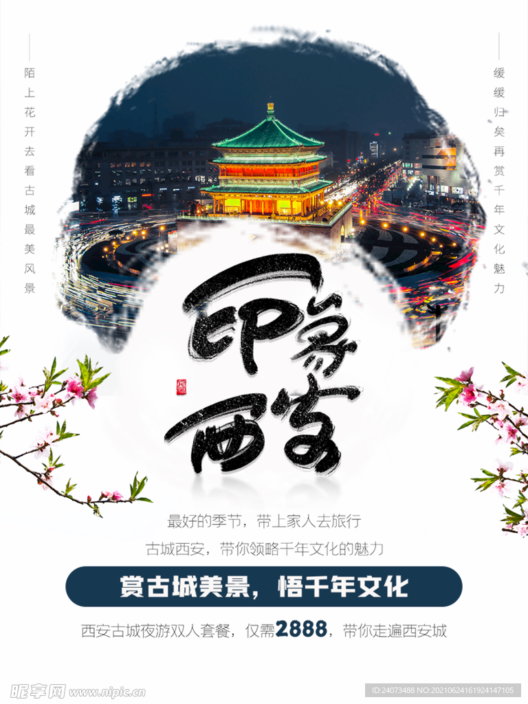 西安  