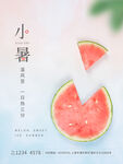 小暑  