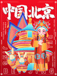 北京印象  