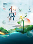 小暑