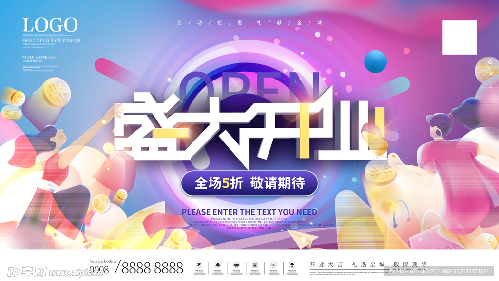 盛大开业