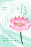 小暑