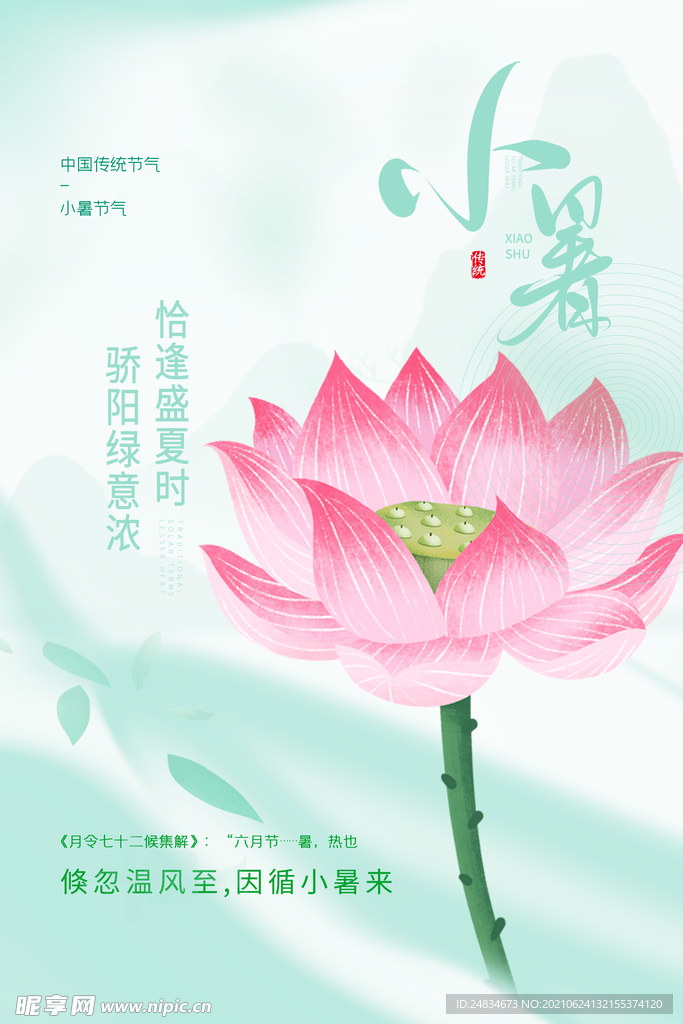 小暑