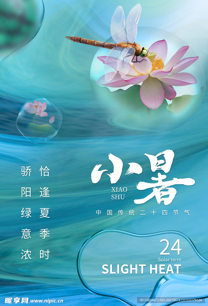 小暑