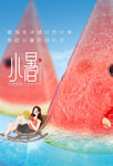 小暑