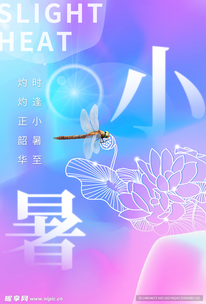 小暑