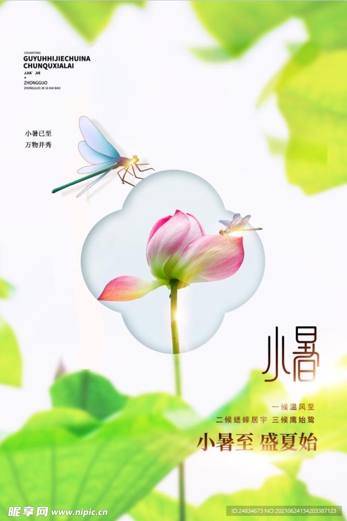 小暑