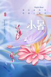 小暑